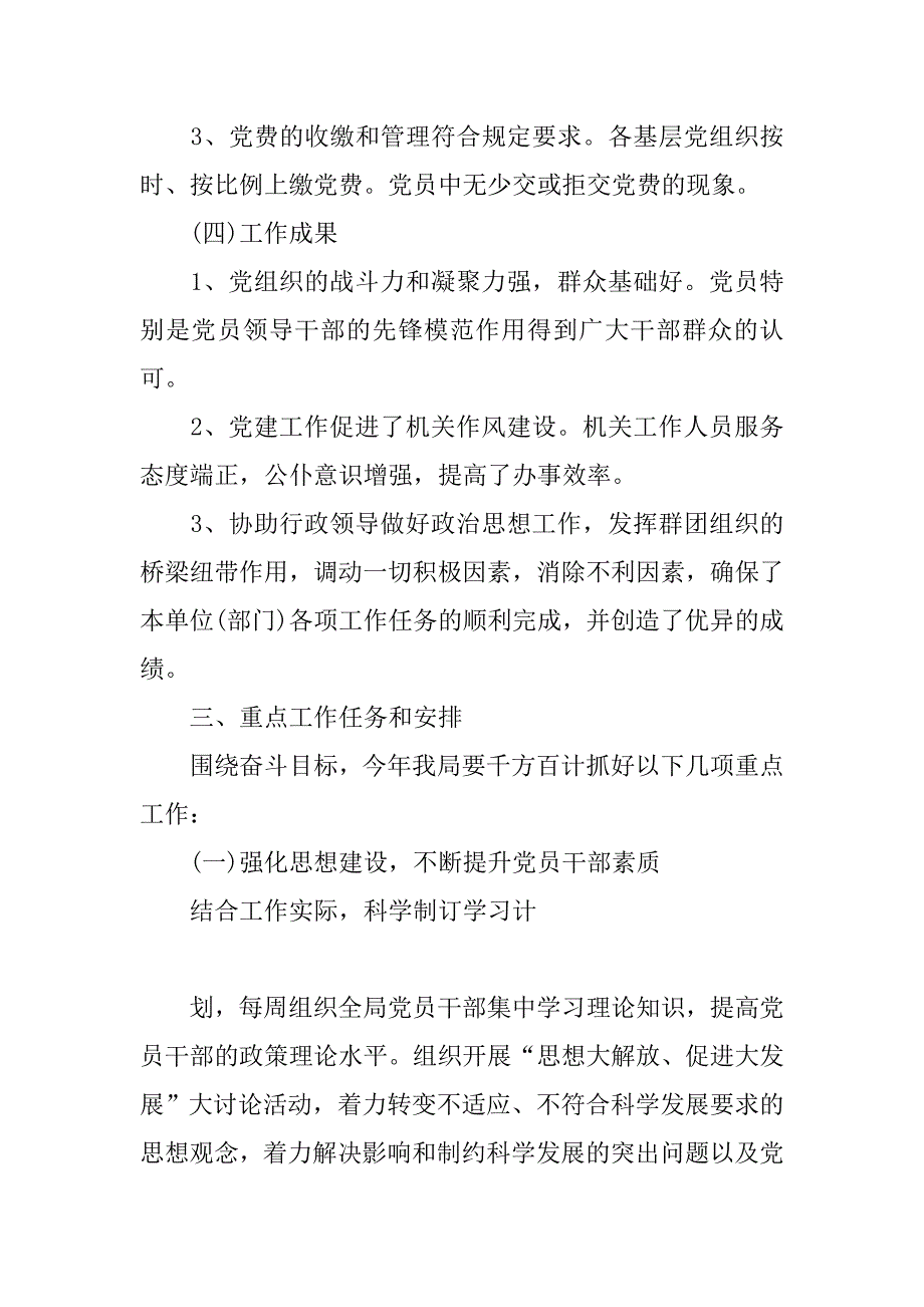 xx医院党建工作计划.doc_第4页