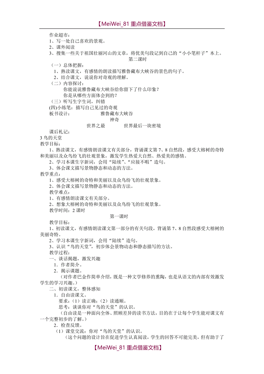 【8A版】四年级上册语文全册教案_第3页