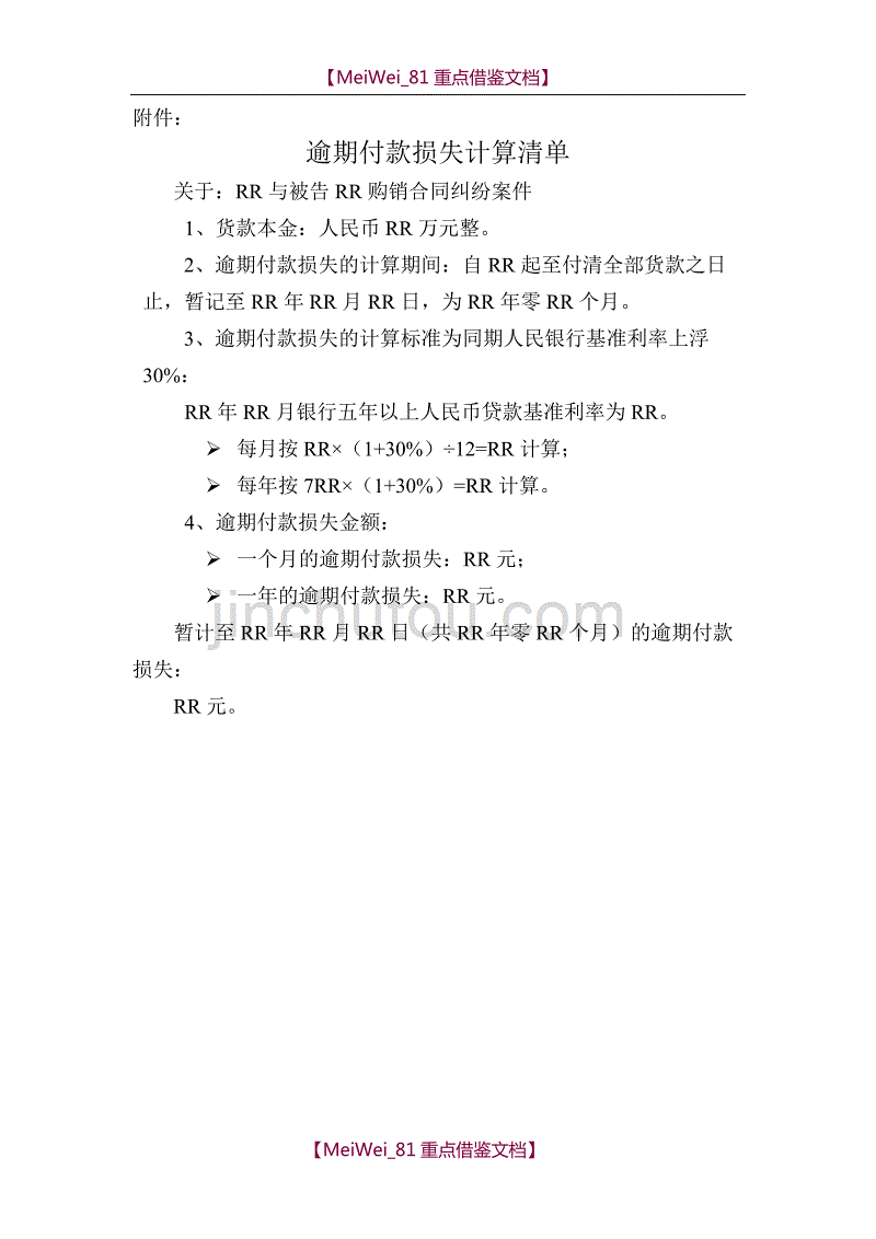 【9A文】民事起诉状(购销合同案件)_第3页