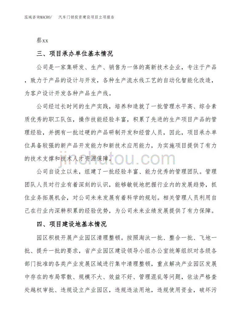 汽车门锁投资建设项目立项报告(规划申请).docx_第2页