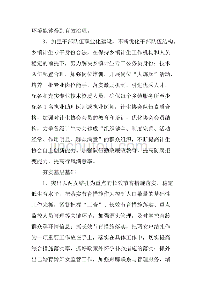 xx年全市人口和计划生育工作要点.doc_第3页