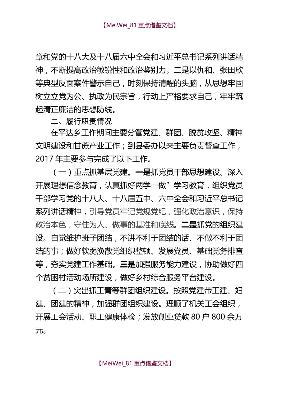 【9A文】乡镇党委副书记2017年述职述廉报告_第2页