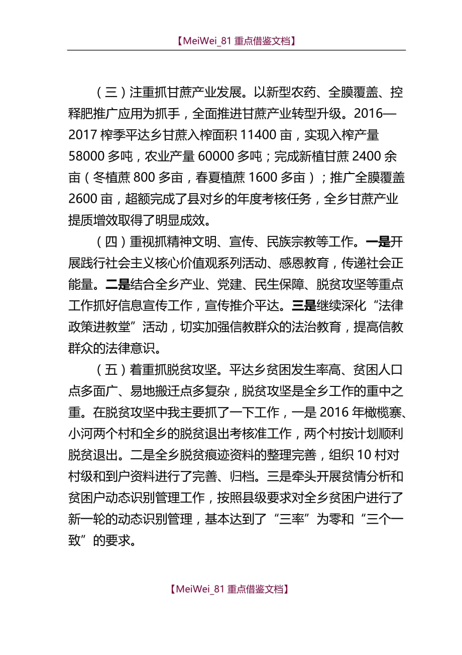 【9A文】乡镇党委副书记2017年述职述廉报告_第3页