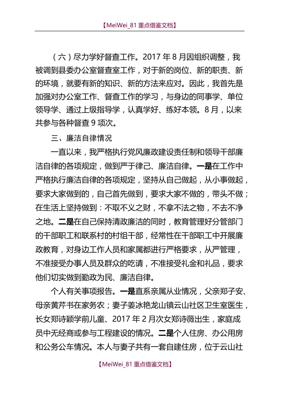 【9A文】乡镇党委副书记2017年述职述廉报告_第4页