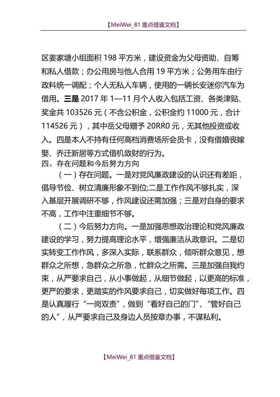 【9A文】乡镇党委副书记2017年述职述廉报告_第5页