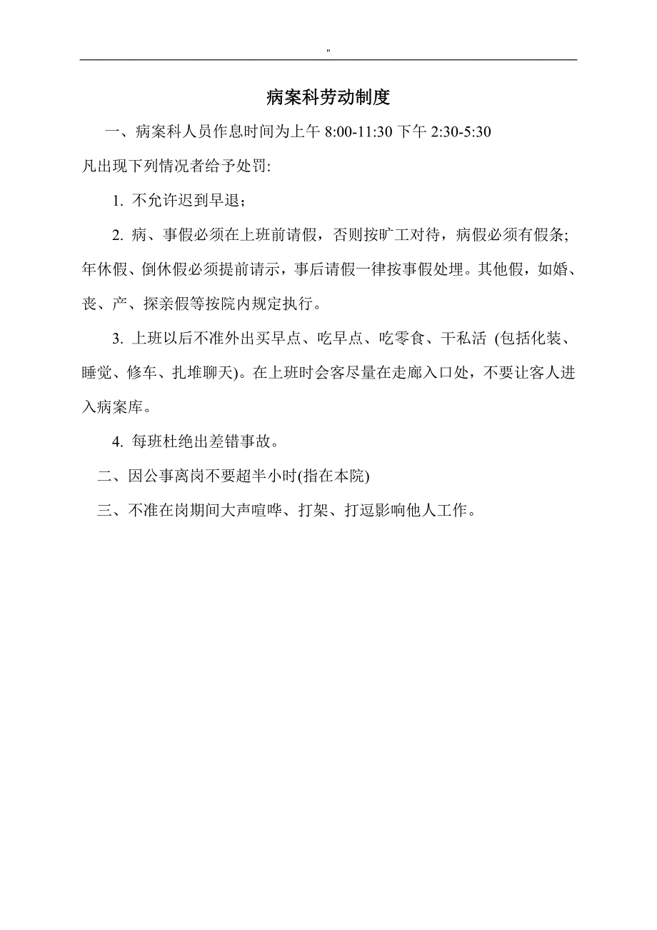 病案工作制度规则和人员岗位职责_第3页