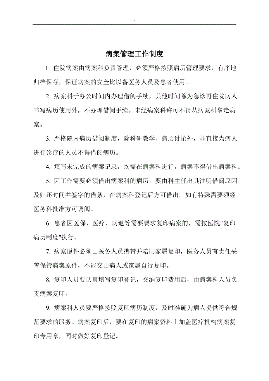 病案工作制度规则和人员岗位职责_第4页