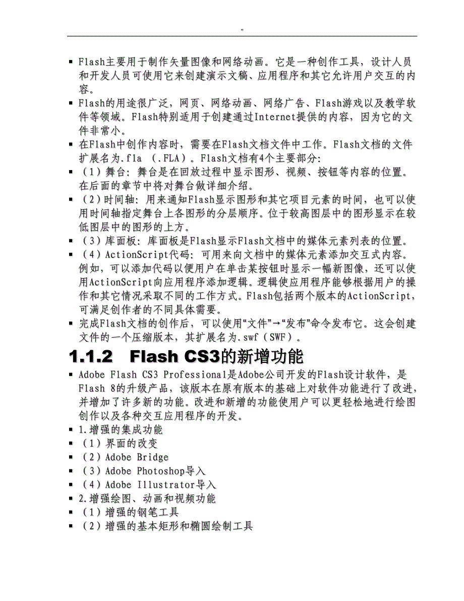 FlashCS3动画制作基础教育资料教案材料_第3页