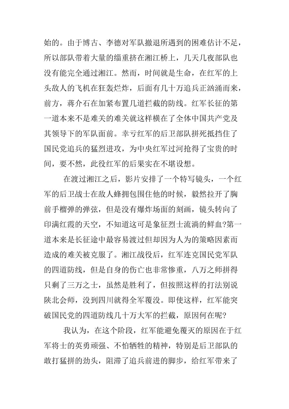 长征观后感xx字.doc_第2页