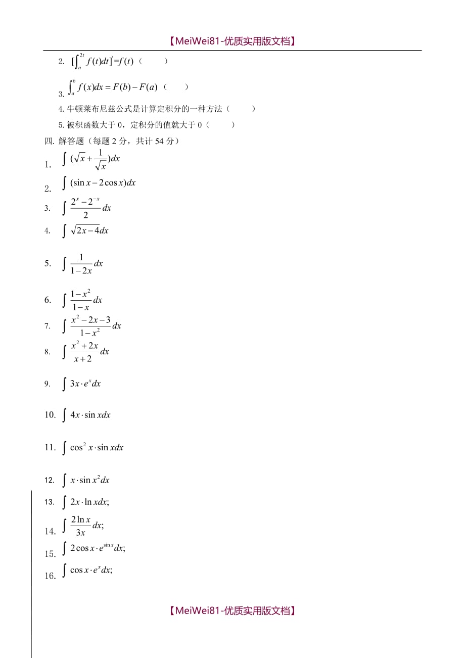 【7A文】大学数学习题_第3页