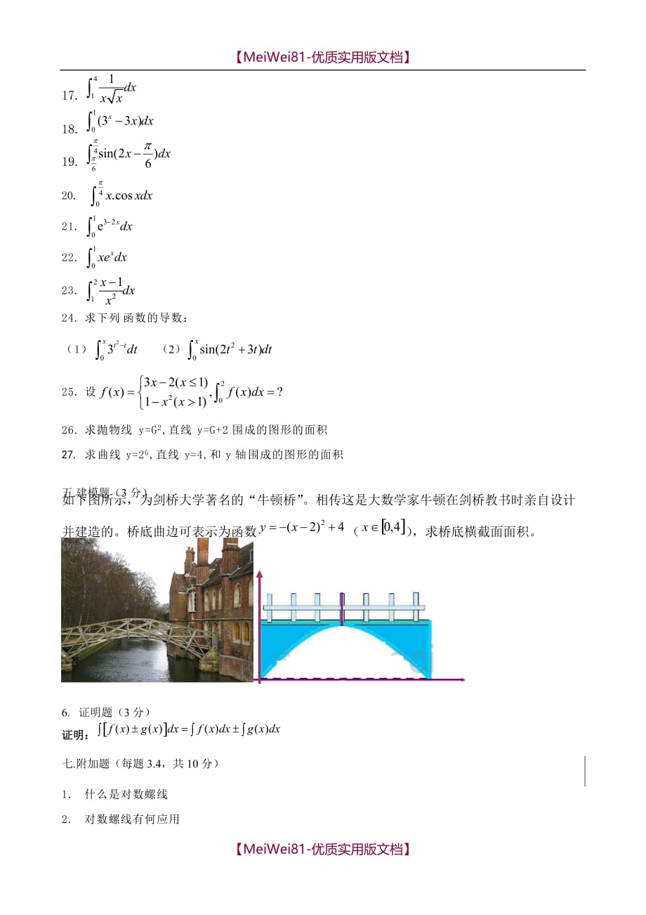 【7A文】大学数学习题_第4页