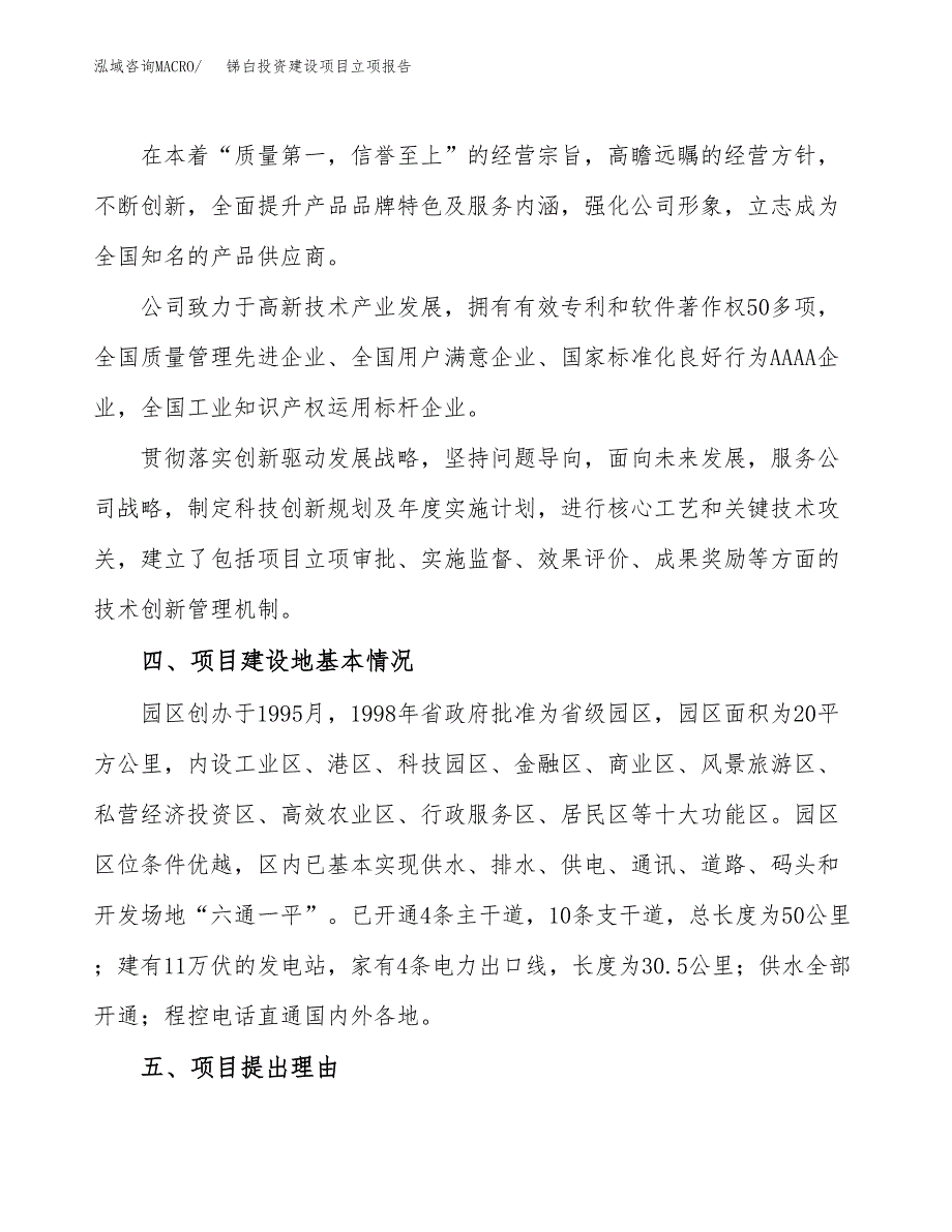 锑白投资建设项目立项报告(规划申请).docx_第2页