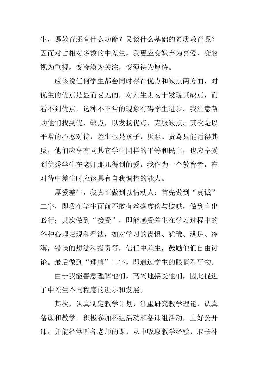 xx年小学教师新课改个人工作总结_1.doc_第2页