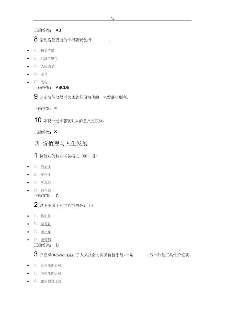 2016年积极心理学检查测试实验答案_第5页