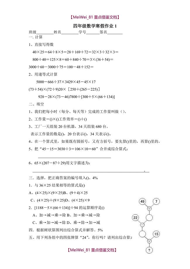 【8A版】四年级数学寒假作业布置寒假生活指导及答案大全