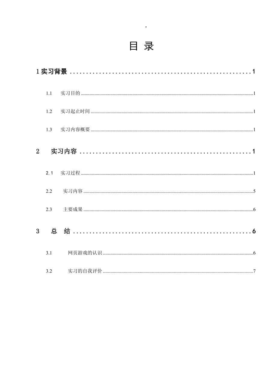 Web前端设计实习报告_第2页