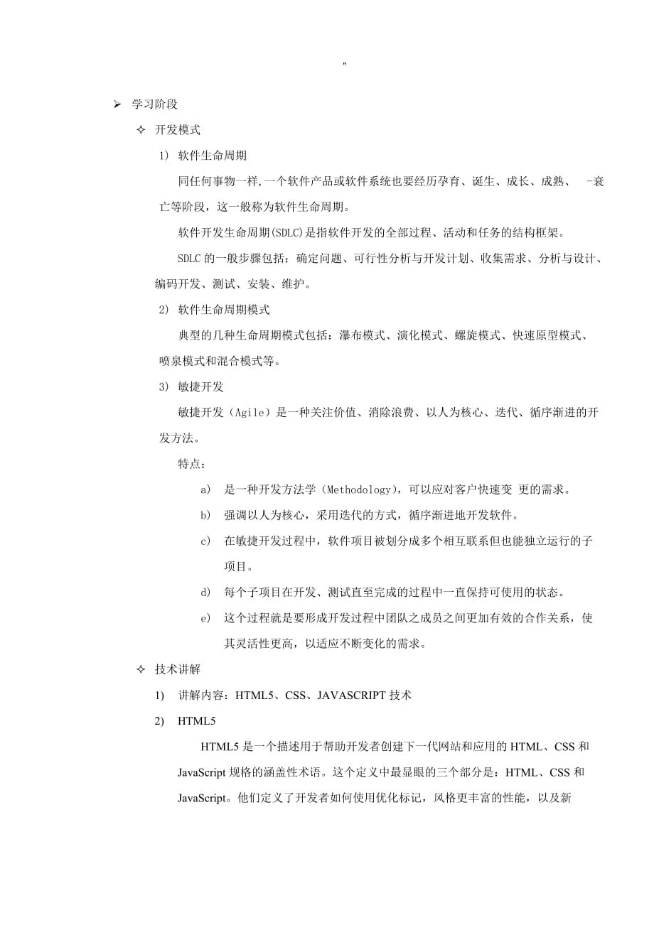 Web前端设计实习报告_第4页