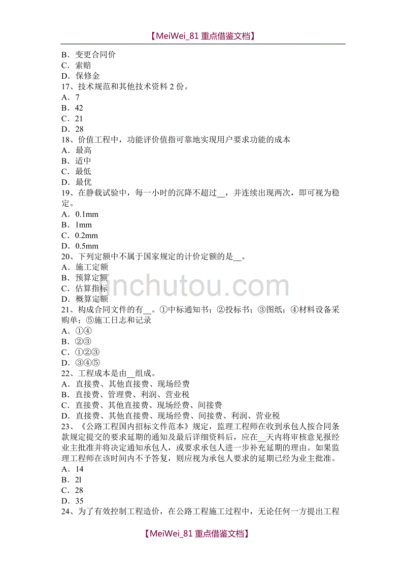 【9A文】浙江省2015年上半年公路造价师《理论与法规》租赁合同模拟试题_第3页