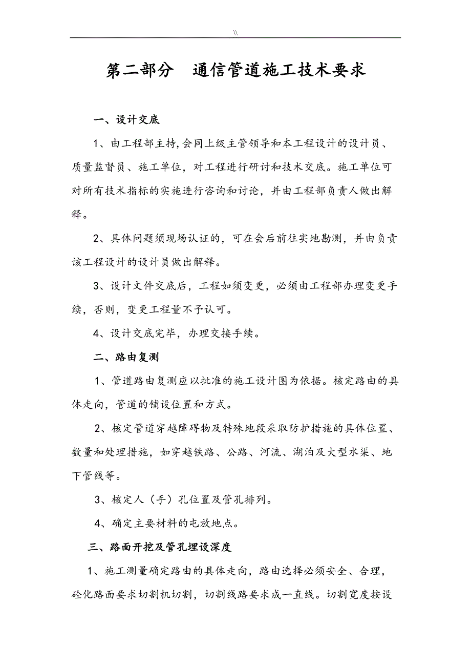 2.通信光缆线路(管道.)工程计划项目施工及其验收技术规程_第2页