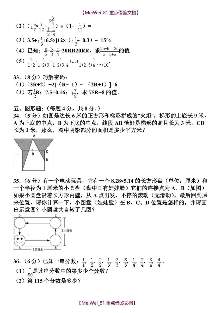 【7A文】沪教版小升初数学试卷及答案_第5页