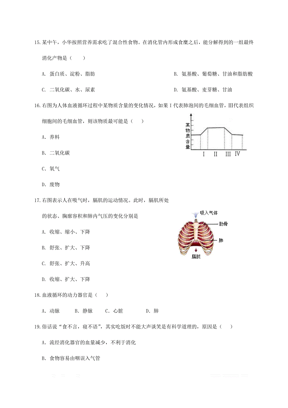 山东省德州市六校2018届九年级生物上学期第一次联考试题新人教版_第4页