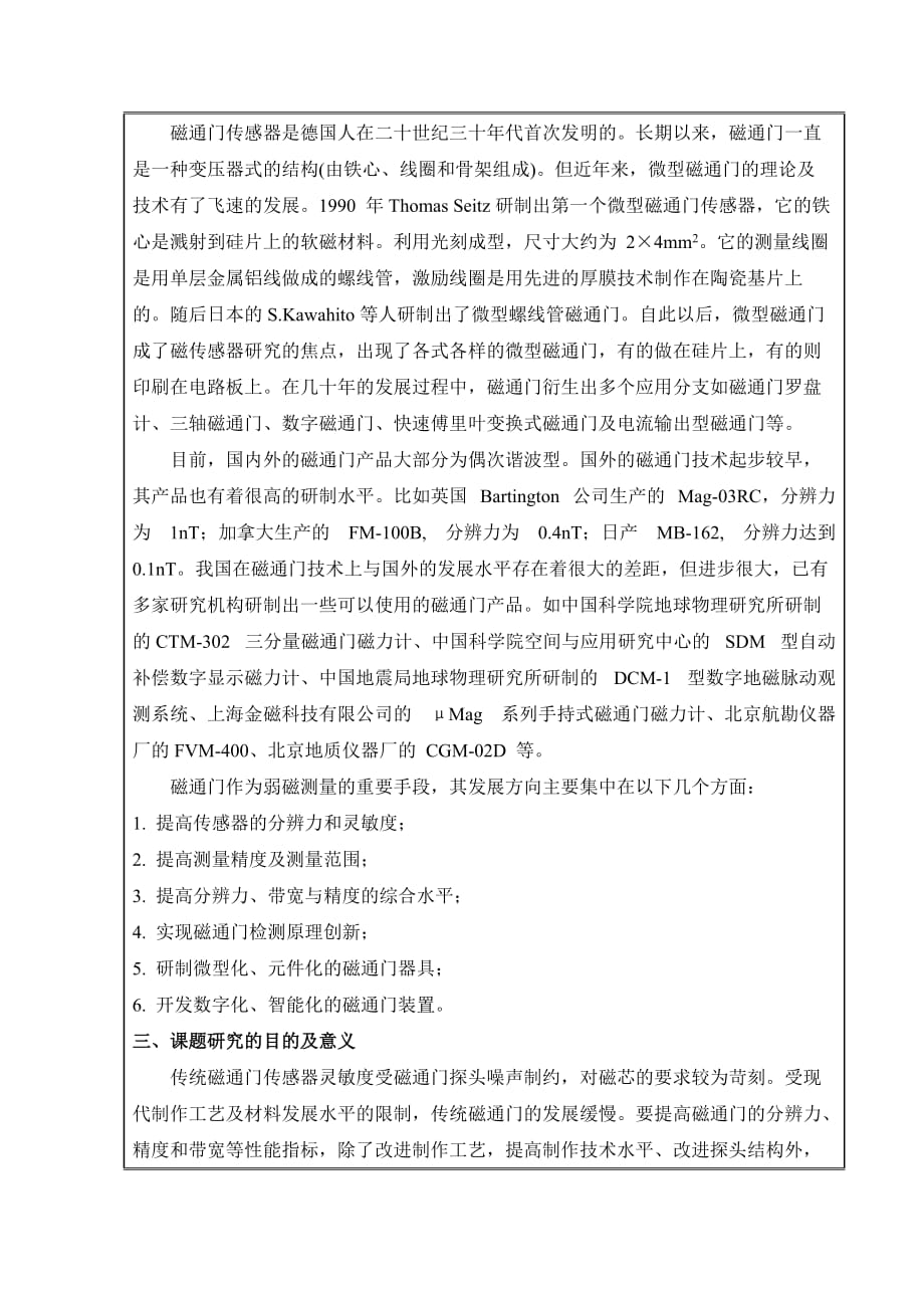 南京理工大学本科科研训练开题报告-基于非晶材料的磁通门传感器设计_第3页