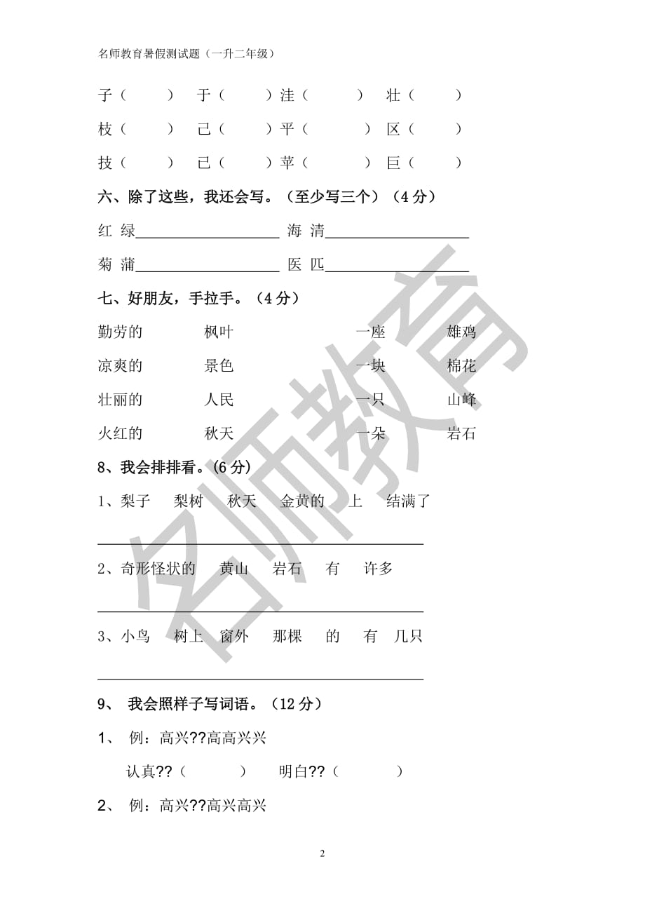 小一升二年级语文试卷--li_第2页