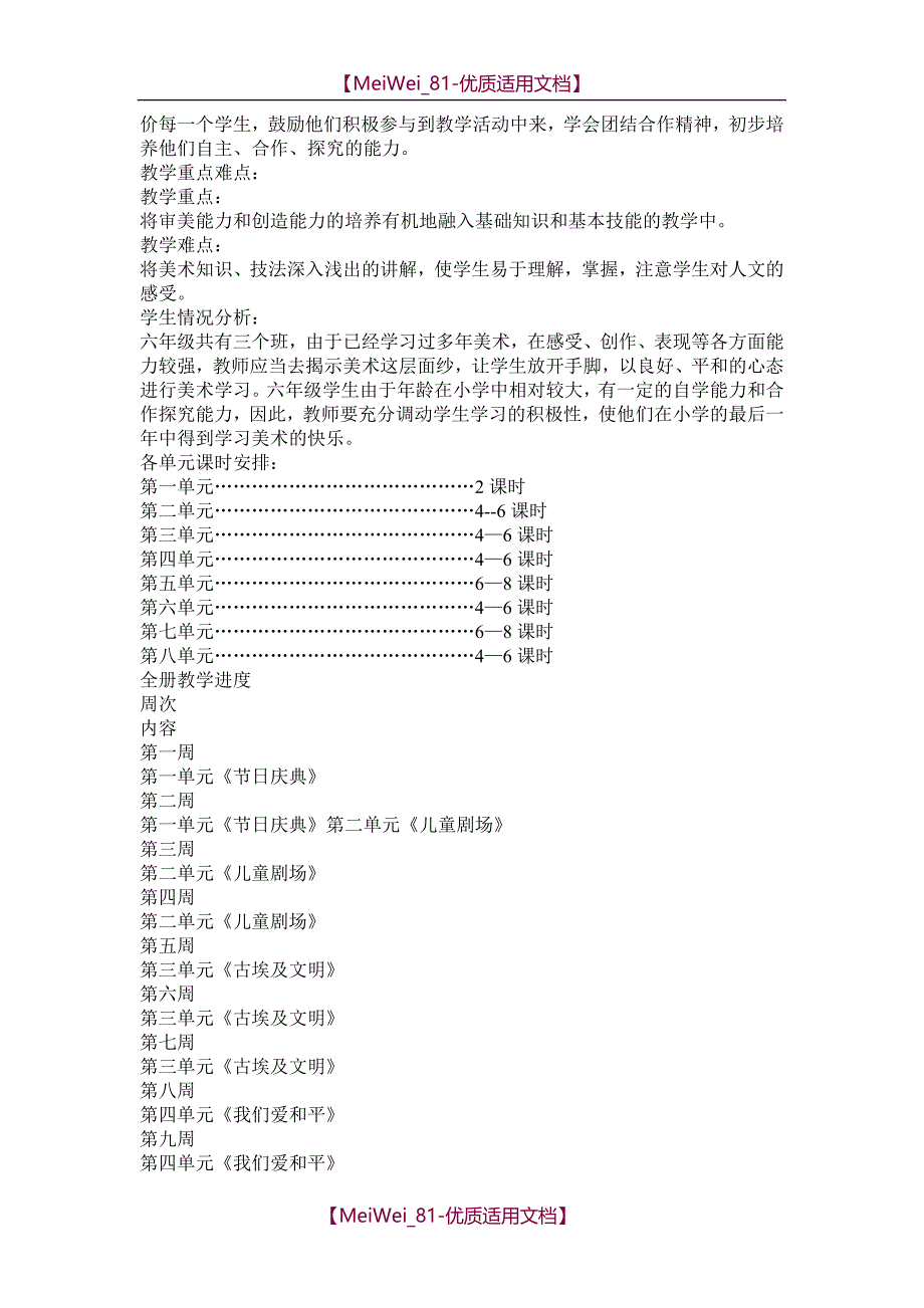 【7A文】教科版小学艺术六年级上册全册教案音乐_第4页