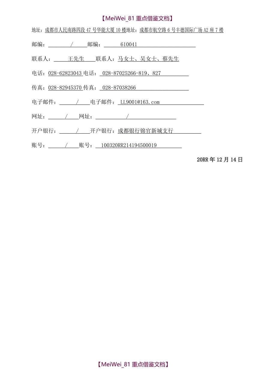【7A文】古城电站监理招标文件(定稿)_第5页