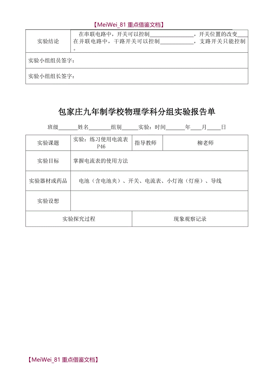 【9A文】九年级物理实验报告单及内容_第3页