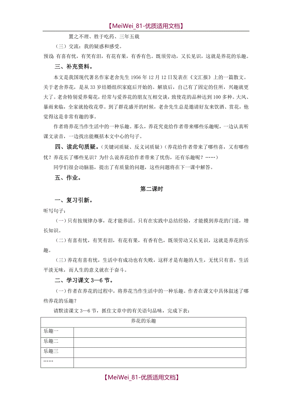 【7A文】沪教版五年级语文下册全册教案（5-8单元）_第3页