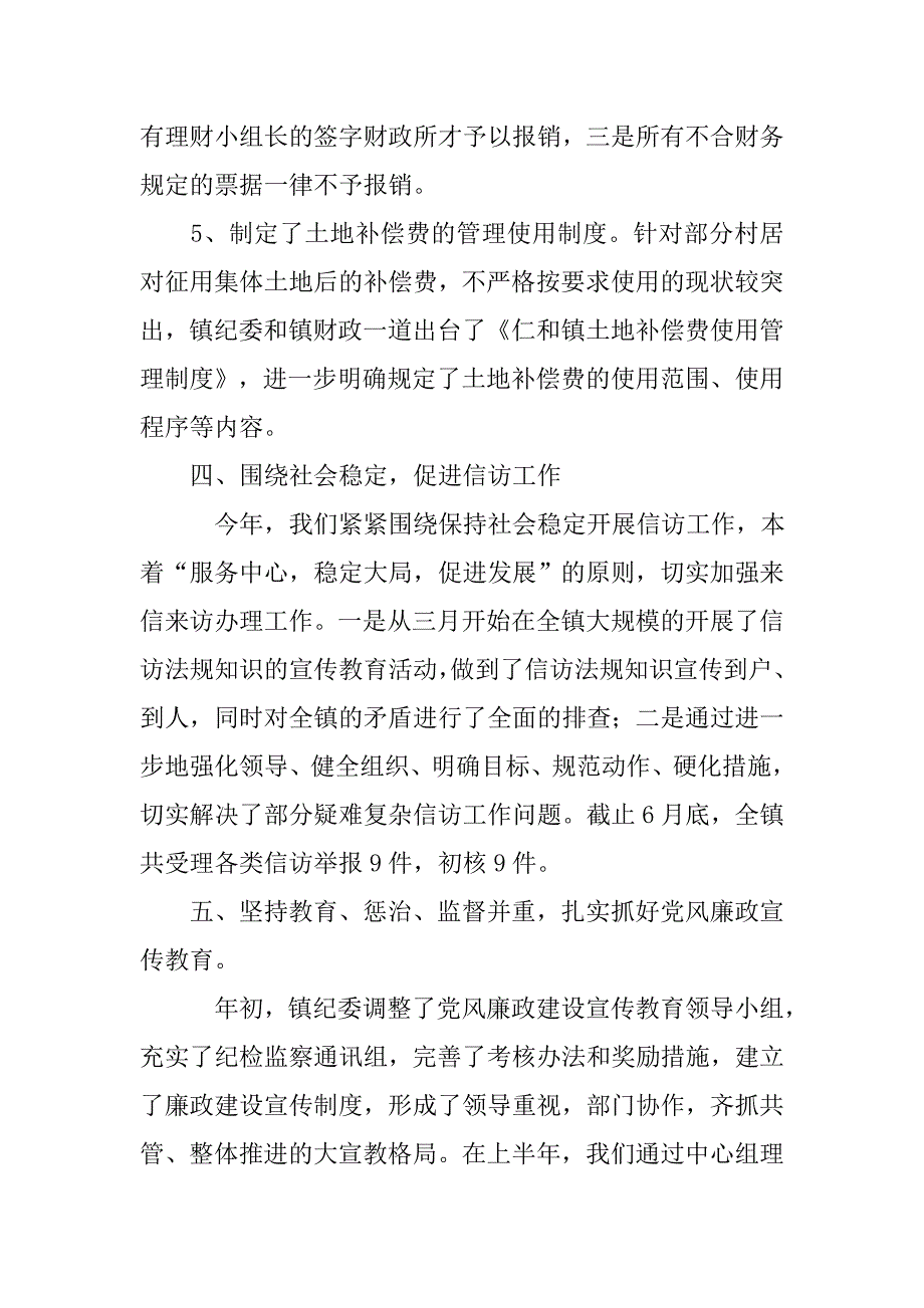 xx年上半年文广新局纪检监察工作总结.doc_第4页