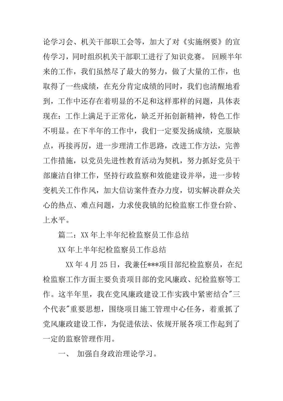 xx年上半年文广新局纪检监察工作总结.doc_第5页