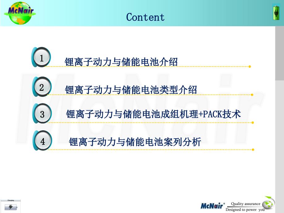 电池产品结构设计培训--储能动力2016-2-24_第2页