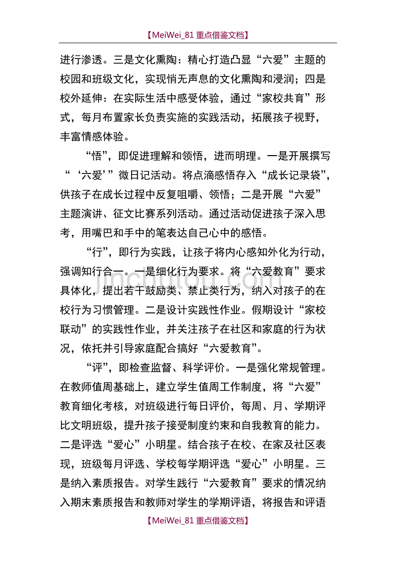 【9A文】青龙小学特色学校创建自评报告_第3页