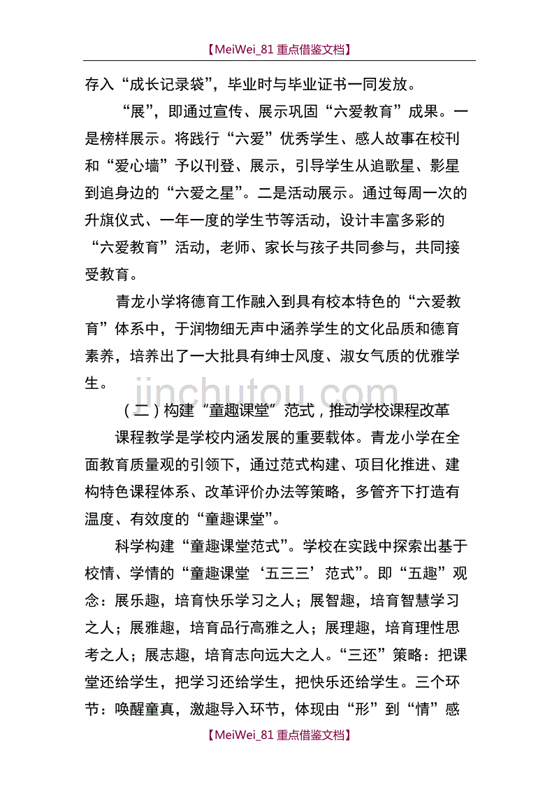 【9A文】青龙小学特色学校创建自评报告_第4页