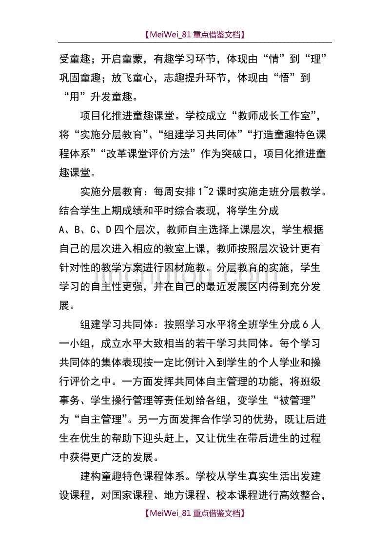 【9A文】青龙小学特色学校创建自评报告_第5页