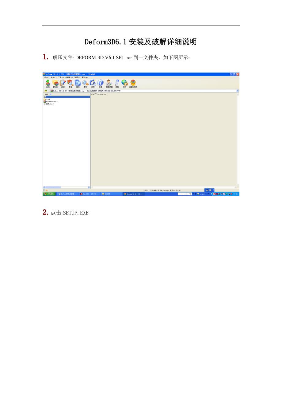 Deform3D6.1详细安装及其破解方法_第1页
