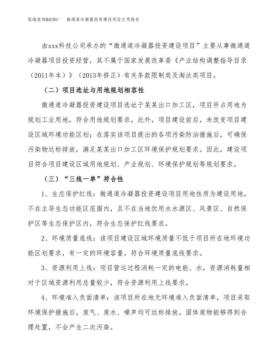 微通道冷凝器投资建设项目立项报告(规划申请).docx_第5页