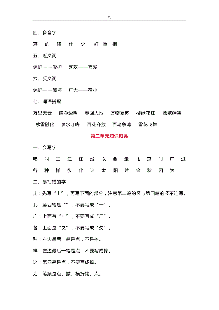 部编版一年级.语文下册全册知识资料点归纳_第2页