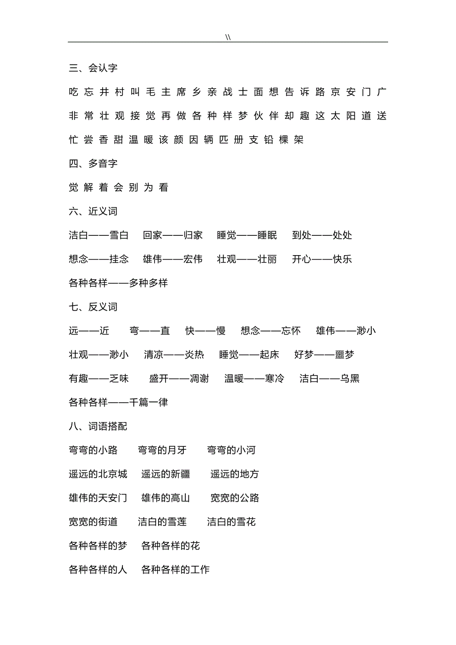 部编版一年级.语文下册全册知识资料点归纳_第3页