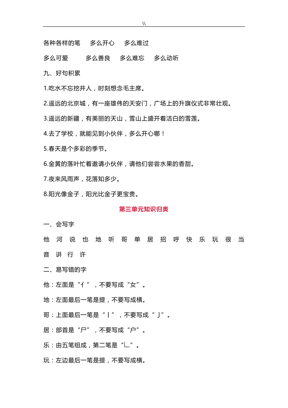 部编版一年级.语文下册全册知识资料点归纳_第4页