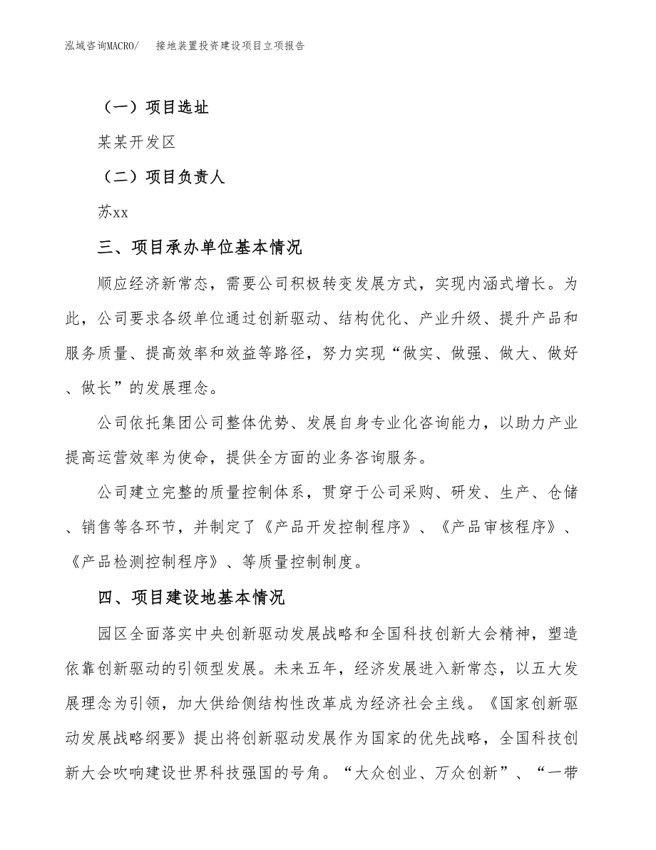 接地装置投资建设项目立项报告(规划申请).docx_第2页