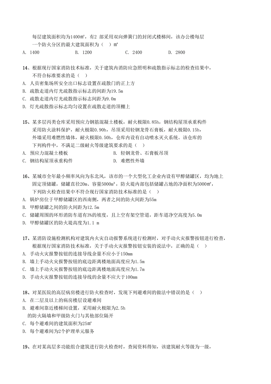 2017年消防安全技术综合能力真命题及其答案_第3页