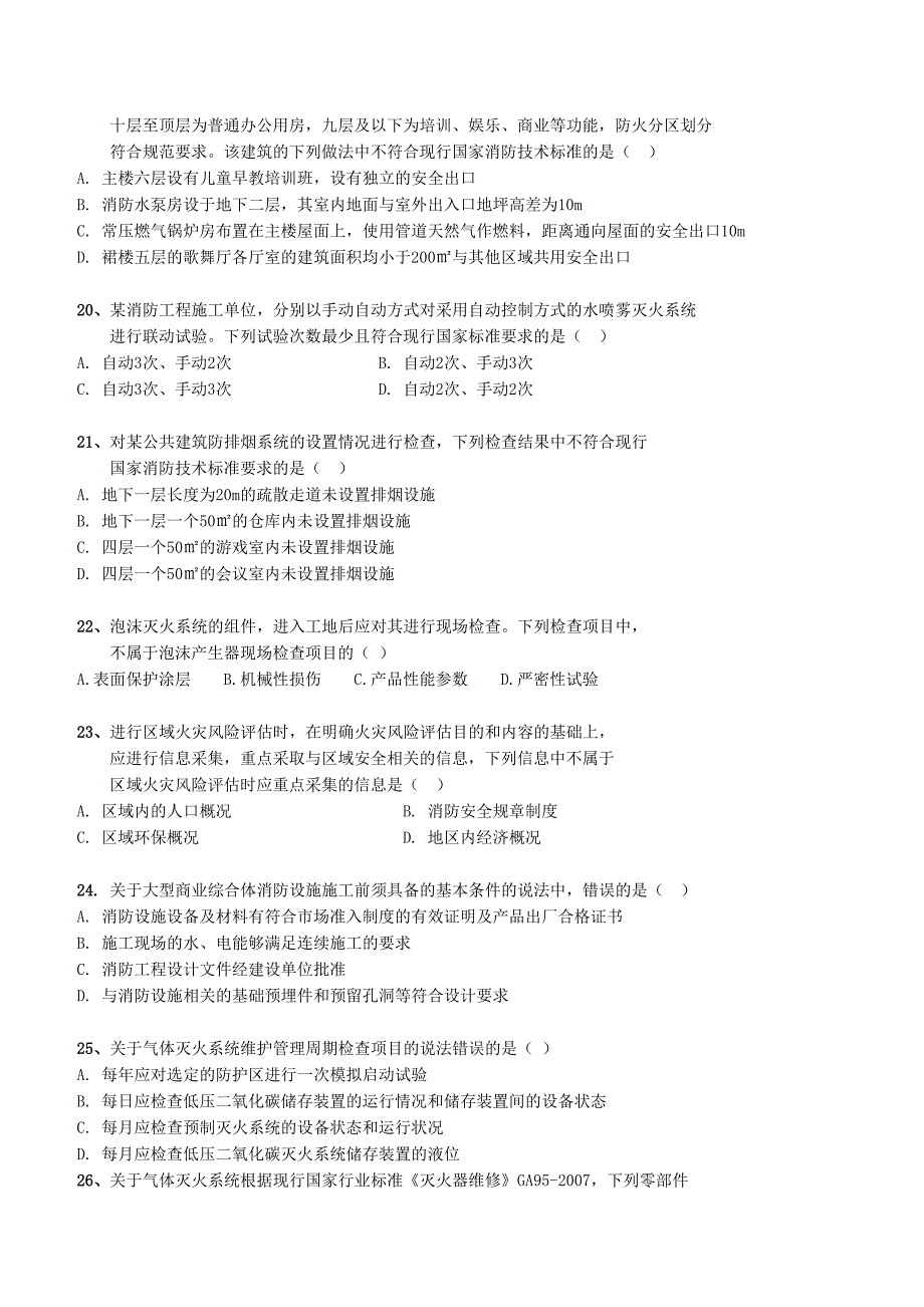 2017年消防安全技术综合能力真命题及其答案_第4页