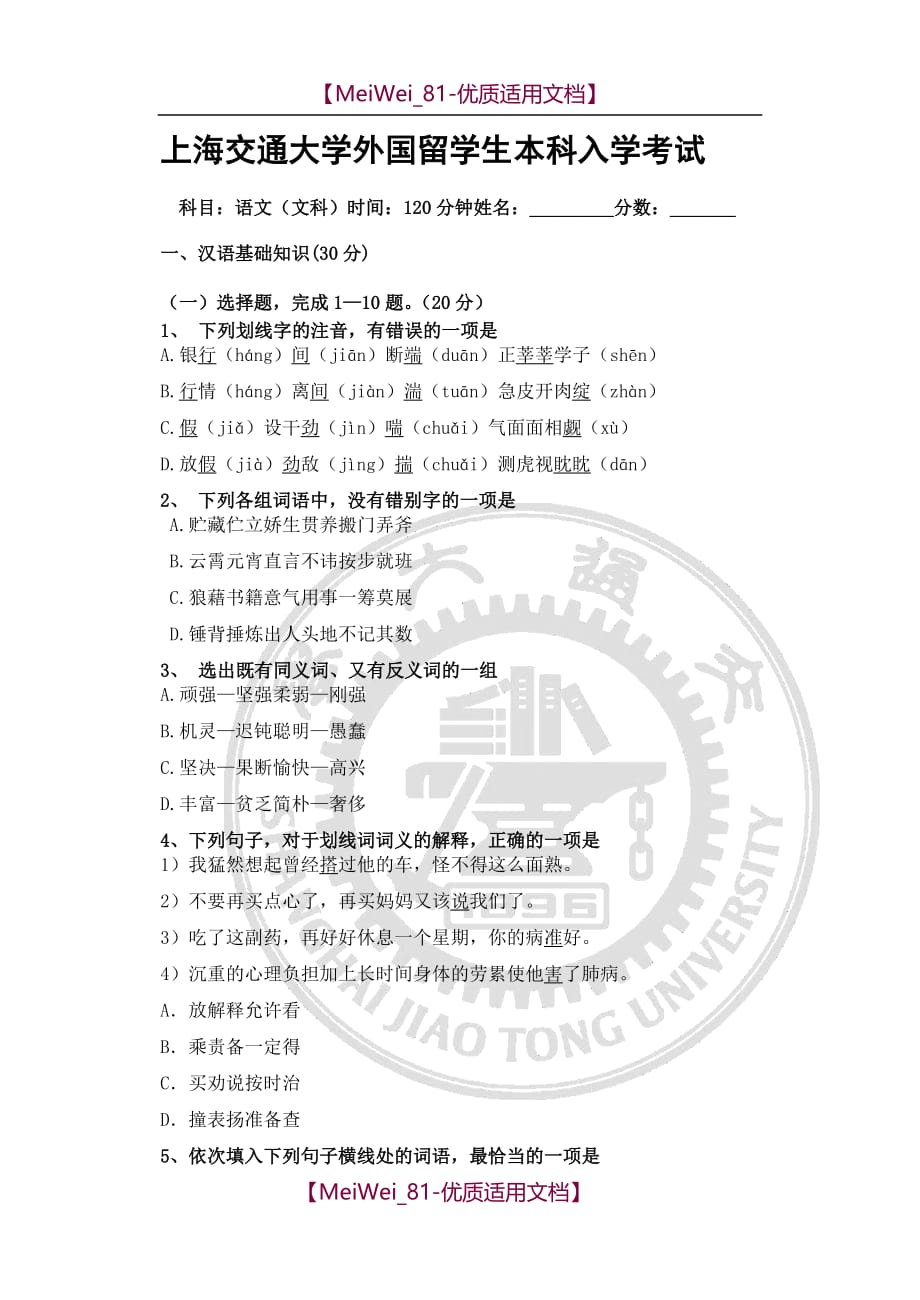 【9A文】上海交通大学外国留学生本科入学考试_第1页