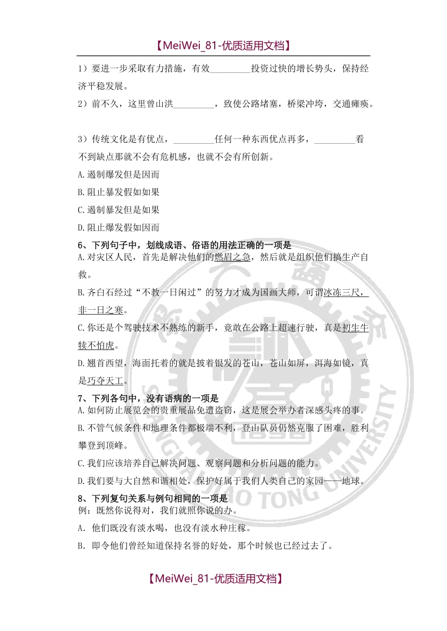 【9A文】上海交通大学外国留学生本科入学考试_第2页