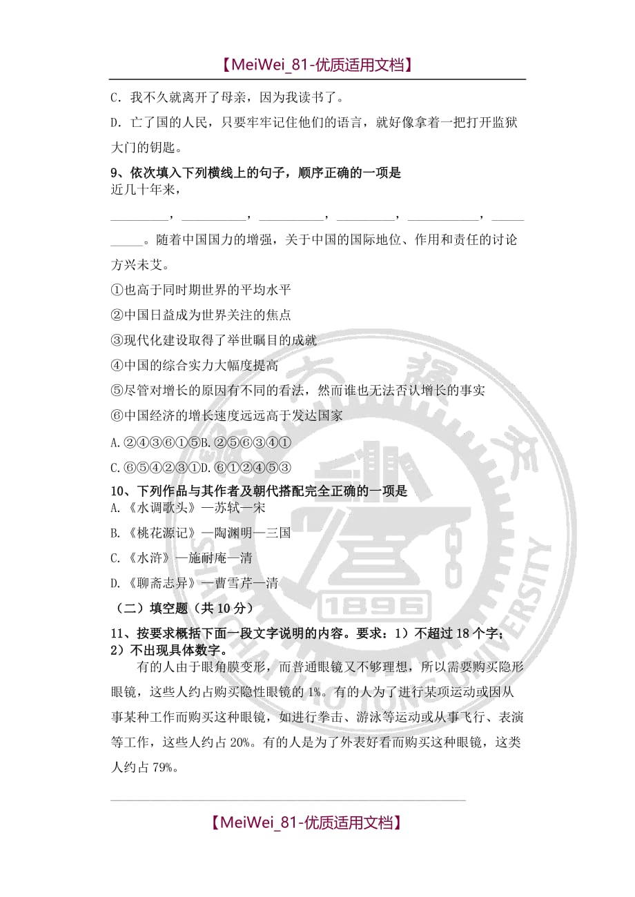 【9A文】上海交通大学外国留学生本科入学考试_第3页