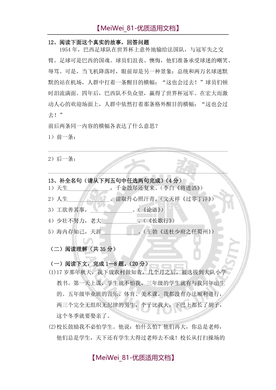 【9A文】上海交通大学外国留学生本科入学考试_第4页