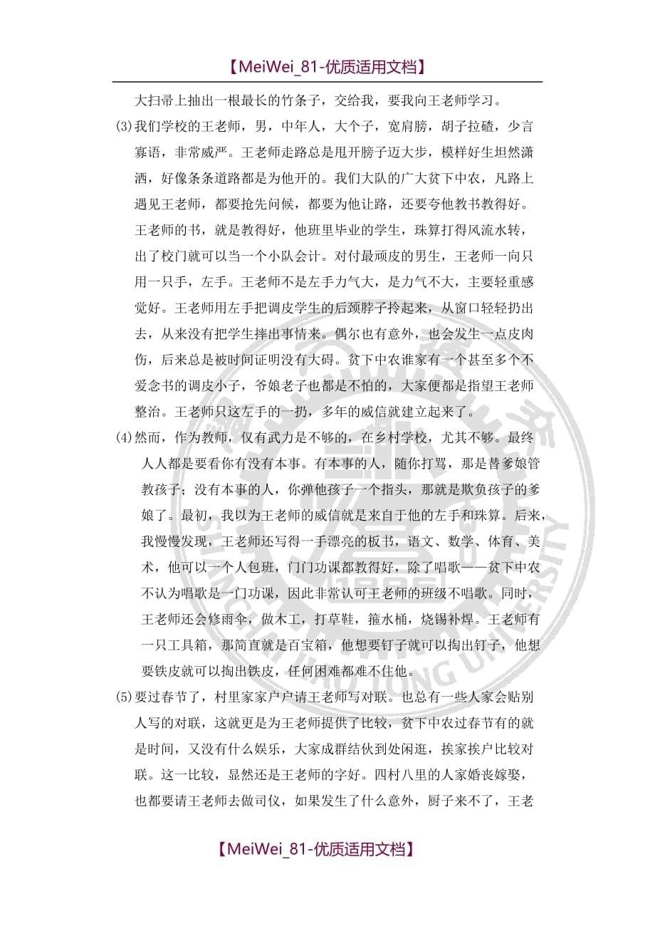 【9A文】上海交通大学外国留学生本科入学考试_第5页